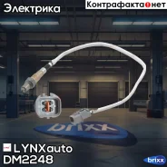 ������ ��������� LYNXauto ���. DM2248 DM2248 ����