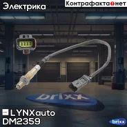 ������ ��������� LYNXauto ���. DM2359 DM2359 ����