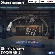 ������ ��������� (�������������) LYNXauto ���. DM2955U DM2955U ����