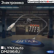 ������ ��������� (�������������) LYNXauto ���. DM2964U DM2964U ����