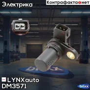������ ��������� ������������������ ���� LYNXauto ���. DM3571 DM3571 ����