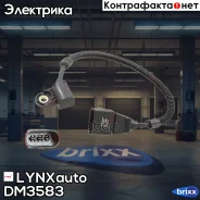 ������ ��������� ������������������ ���� LYNXauto ���. DM3583 DM3583 ����
