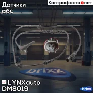 ������ ������� �������� ������ (������ ABS) | ����� ����/��� | LYNXauto ���. DM8019 DM8019 ����
