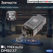 ����������� ����-������� LYNXauto ���. DM9237 DM9237 ����