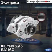 ��������� LYNXauto ���. EA1160 EA1160 ����