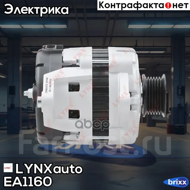 ��������� LYNXauto ���. EA1160 EA1160 ����