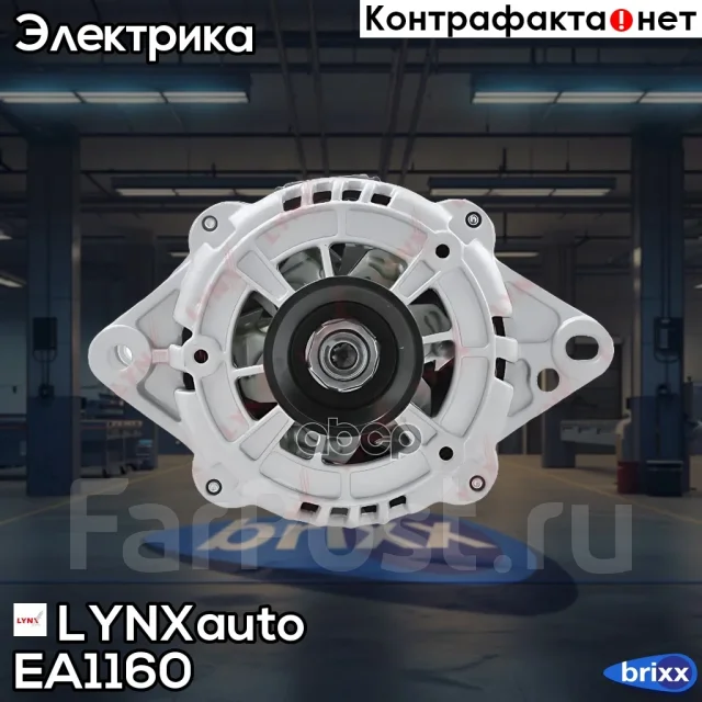 ��������� LYNXauto ���. EA1160 EA1160 ����
