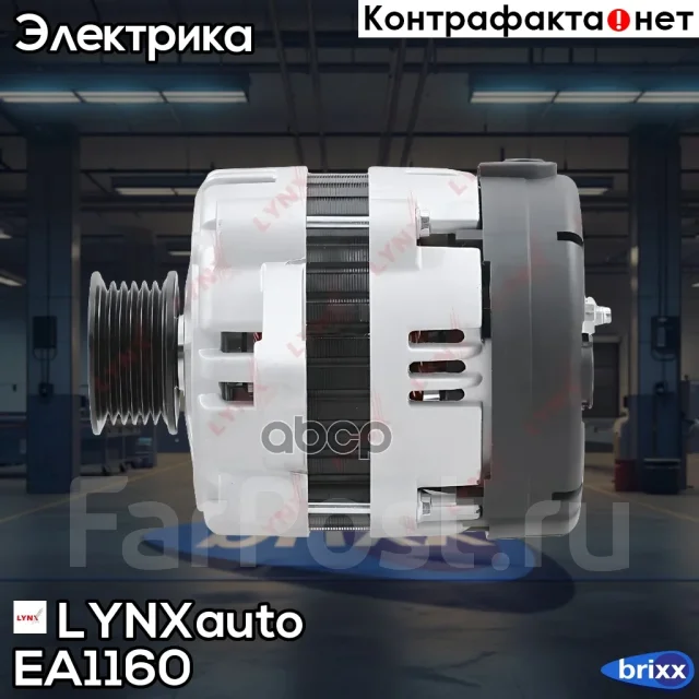 ��������� LYNXauto ���. EA1160 EA1160 ����