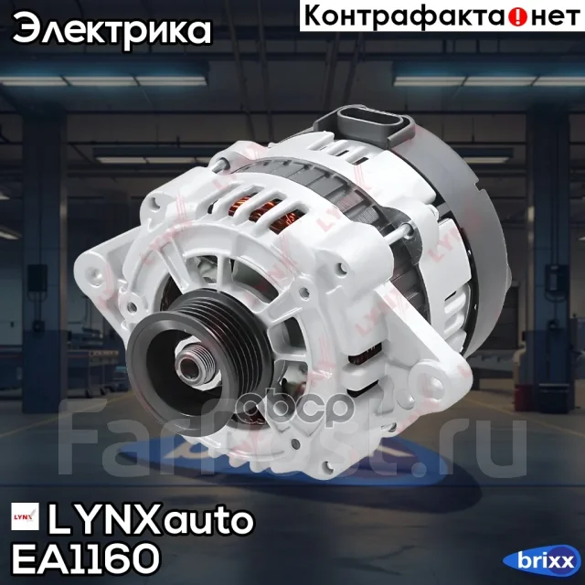 ��������� LYNXauto ���. EA1160 EA1160 ����