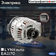 ��������� LADA Largus LYNXauto ���. EA1170 EA1170 ����