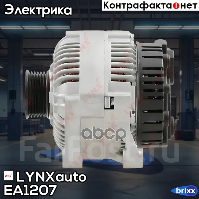 ��������� LYNXauto ���. EA1207 EA1207 ����