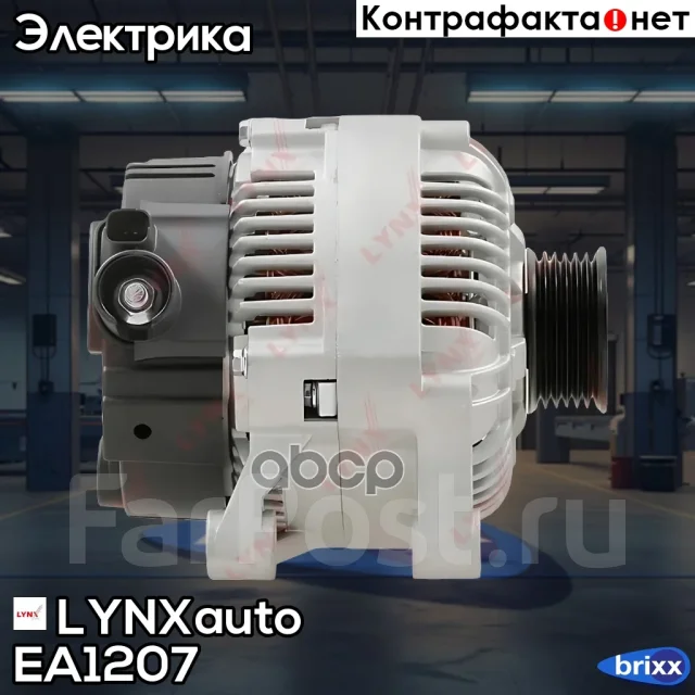 ��������� LYNXauto ���. EA1207 EA1207 ����
