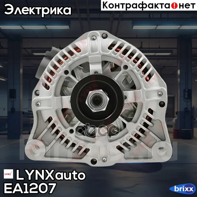 ��������� LYNXauto ���. EA1207 EA1207 ����