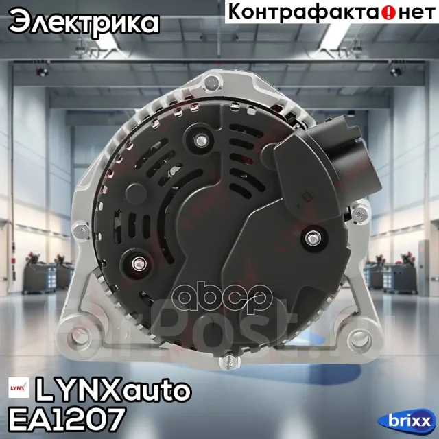 ��������� LYNXauto ���. EA1207 EA1207 ����