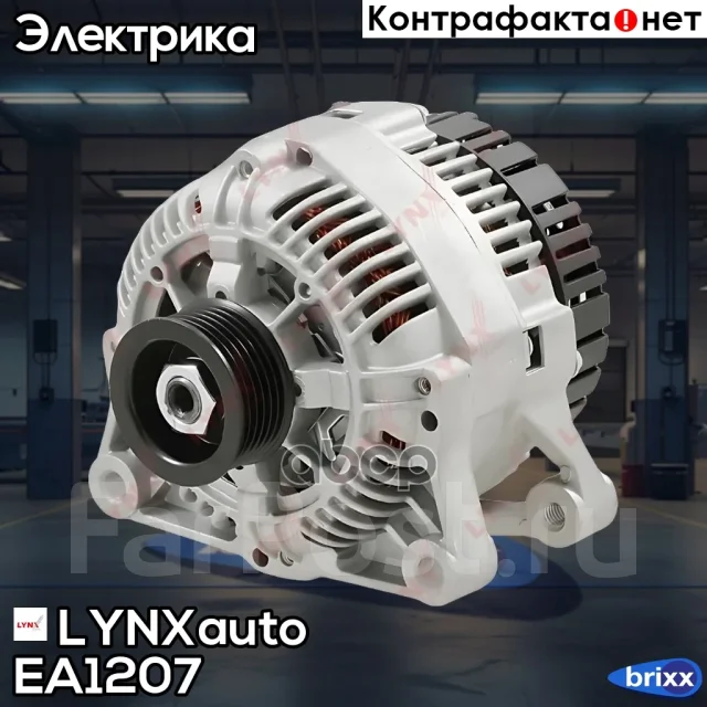 ��������� LYNXauto ���. EA1207 EA1207 ����