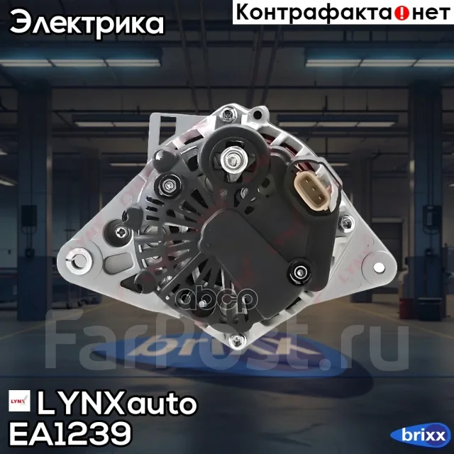 ��������� LYNXauto ���. EA1239 EA1239 ����