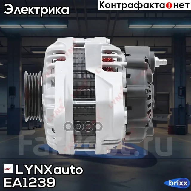 ��������� LYNXauto ���. EA1239 EA1239 ����