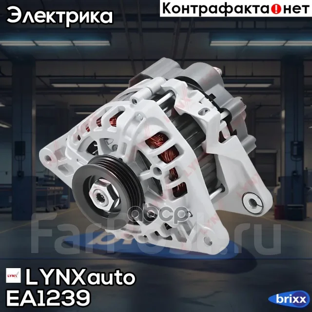 ��������� LYNXauto ���. EA1239 EA1239 ����