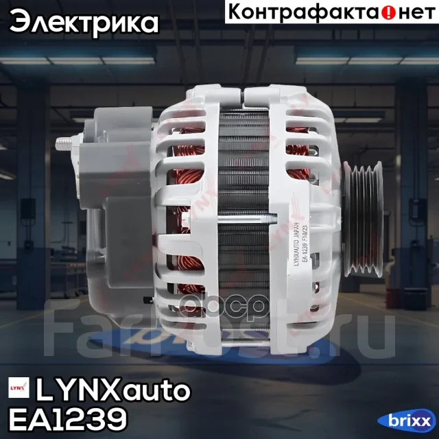 ��������� LYNXauto ���. EA1239 EA1239 ����