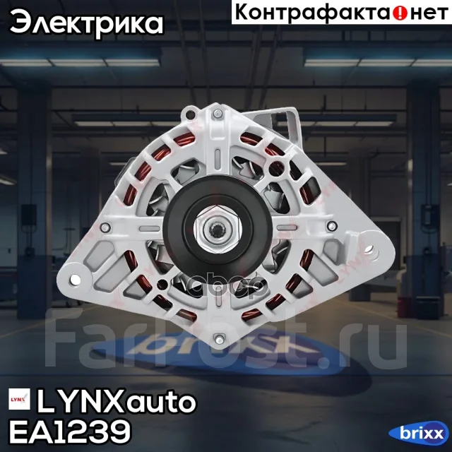��������� LYNXauto ���. EA1239 EA1239 ����