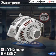 ��������� LYNXauto ���. EA1287 EA1287 ����