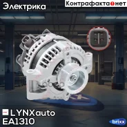 ��������� LYNXauto ���. EA1310 EA1310 ����