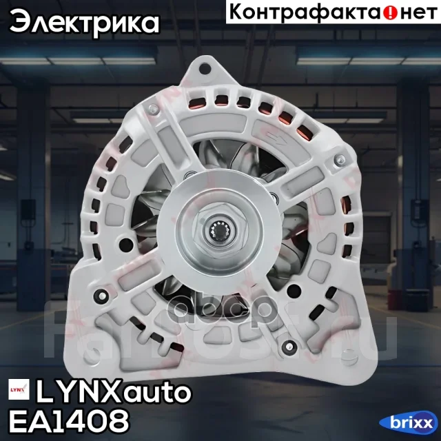 ��������� LYNXauto ���. EA1408 EA1408 ����
