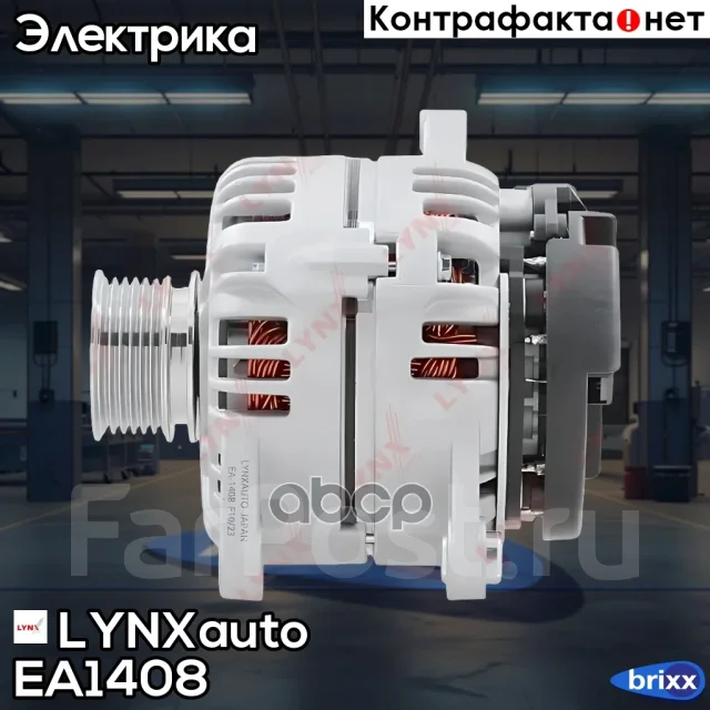 ��������� LYNXauto ���. EA1408 EA1408 ����