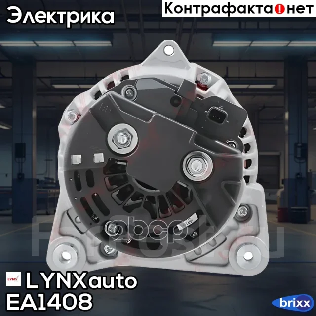 ��������� LYNXauto ���. EA1408 EA1408 ����