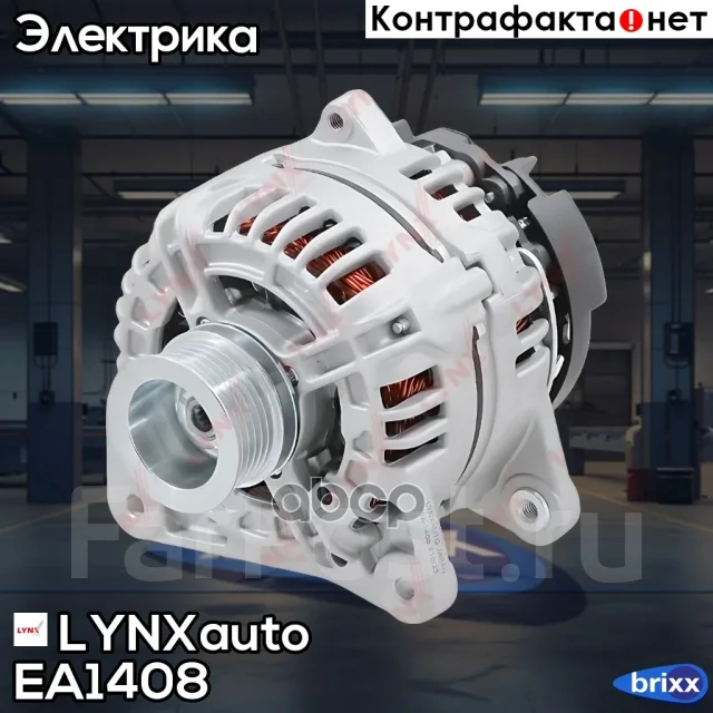 ��������� LYNXauto ���. EA1408 EA1408 ����