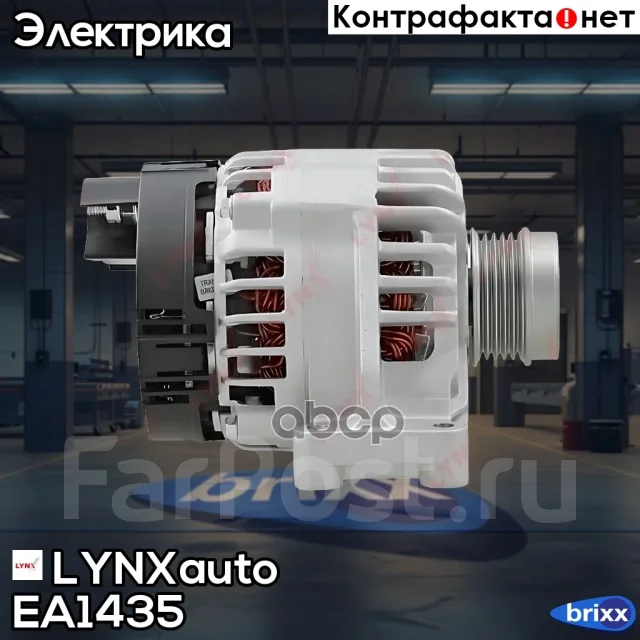 ��������� LYNXauto ���. EA1435 EA1435 ����