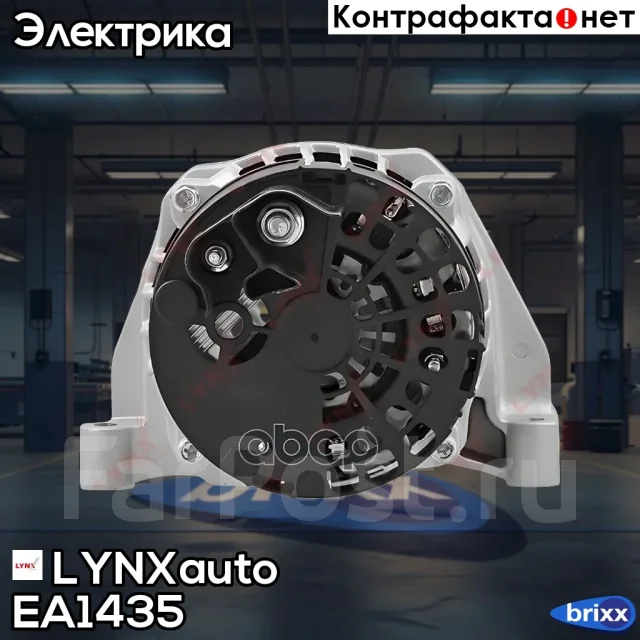 ��������� LYNXauto ���. EA1435 EA1435 ����
