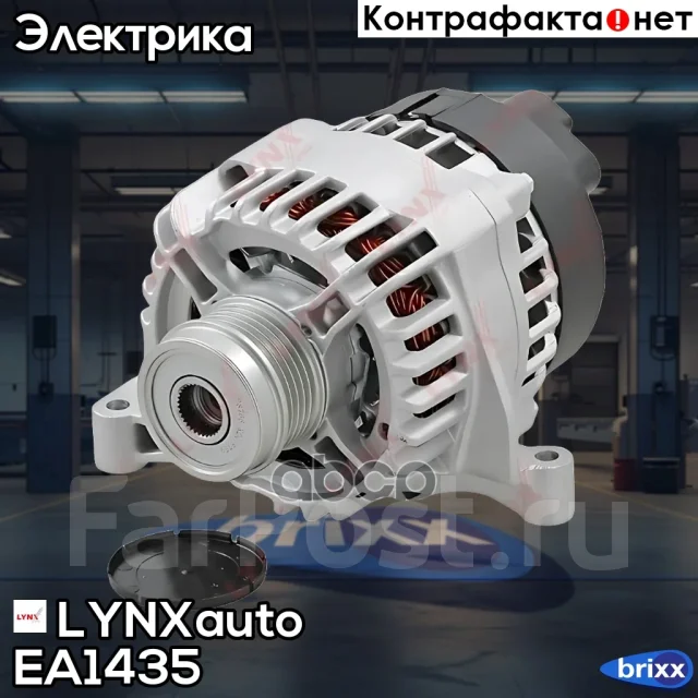 ��������� LYNXauto ���. EA1435 EA1435 ����