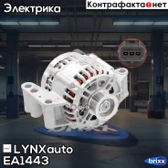 ��������� LYNXauto ���. EA1443 EA1443 ����