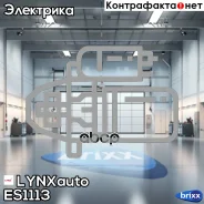 ������� LYNXauto ���. ES1113 ES1113 ����