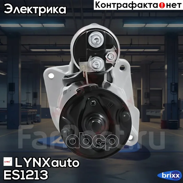 ������� LYNXauto ���. ES1213 ES1213 ����