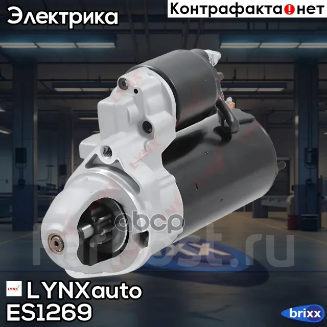 ������� LYNXauto ���. ES1269 ES1269 ����