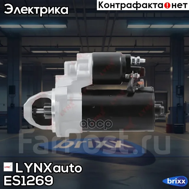������� LYNXauto ���. ES1269 ES1269 ����