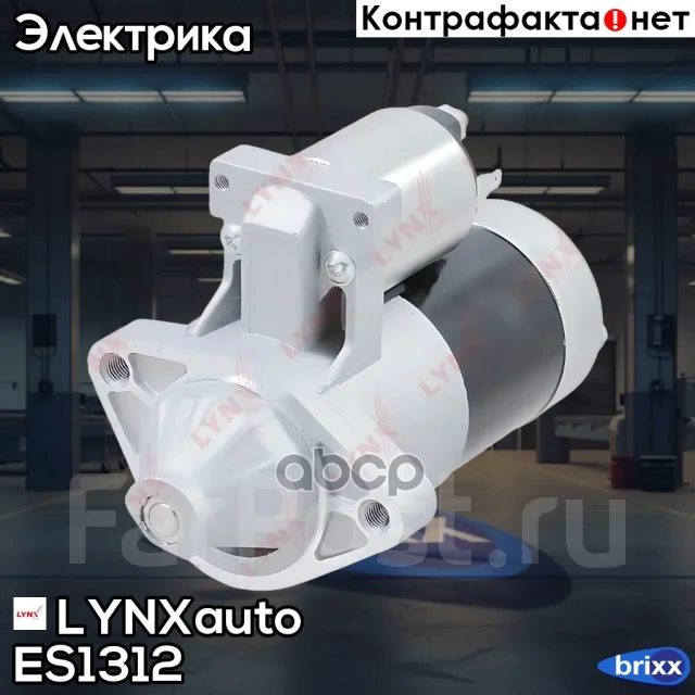 ������� LYNXauto ���. ES1312 ES1312 ����