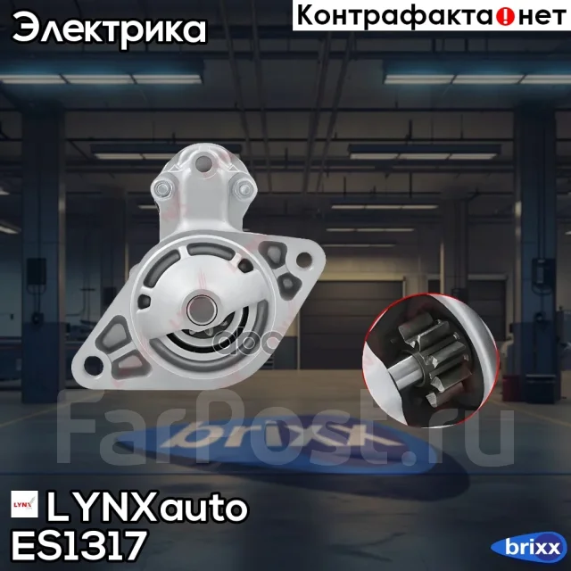 ������� LYNXauto ���. ES1317 ES1317 ����