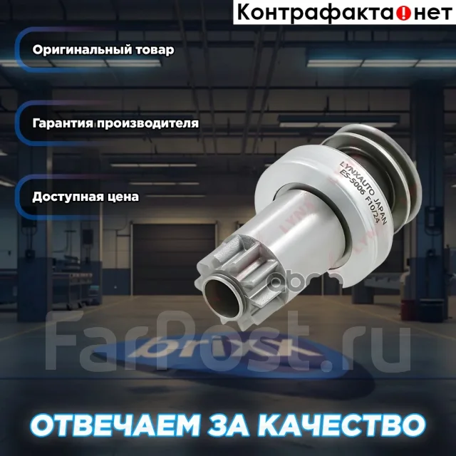 ������ �������� (�������) LYNXauto ���. ES5006 ES5006 ����
