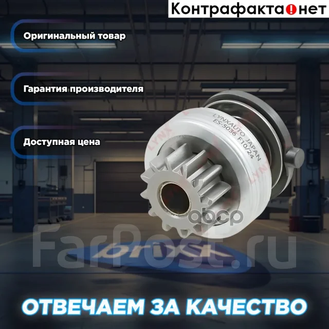 ������ �������� (�������) LYNXauto ���. ES5036 ES5036 ����