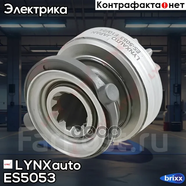 ������ �������� (�������) LYNXauto ���. ES5053 ES5053 ����