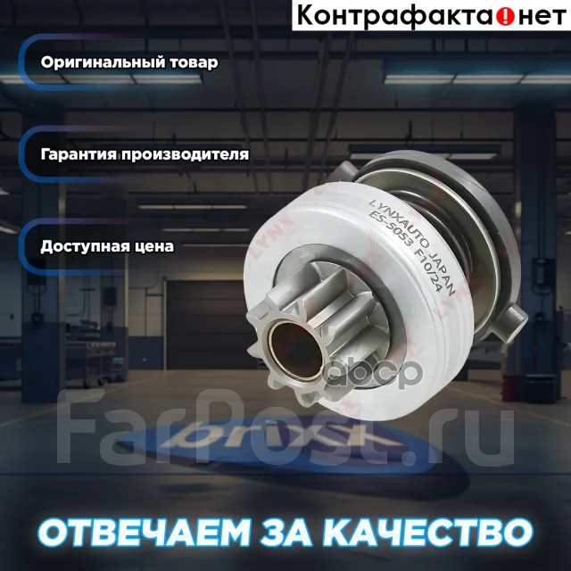 ������ �������� (�������) LYNXauto ���. ES5053 ES5053 ����