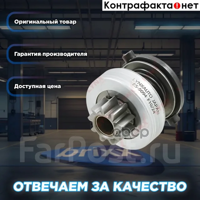 ������ �������� (�������) LYNXauto ���. ES5094 ES5094 ����