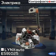 ���� �������� �������� LYNXauto ���. ES91025 ES91025 ����