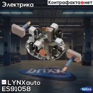 ���� �������� �������� LYNXauto ���. ES91058 ES91058 ����
