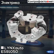 ���� �������� �������� LYNXauto ���. ES91050 ES91050 ����