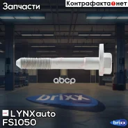 ���� �������� �������������� LYNXauto ���. FS1050 FS1050 ����