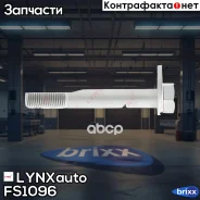 ���� �������� �������������� LYNXauto ���. FS1096 FS1096 ����